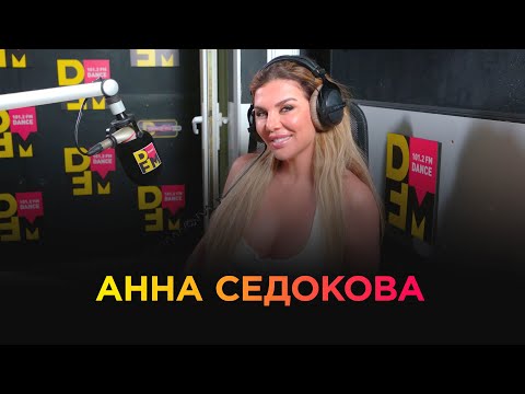 АННА СЕДОКОВА на DFM