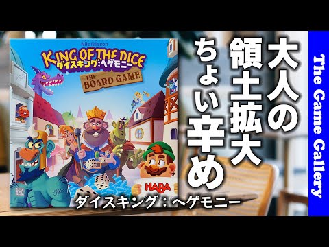 King of the Dice, Board Game