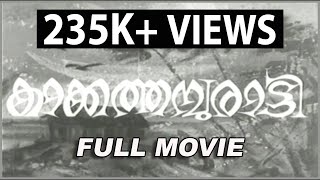 KAKKATHAMBURATTI FULL MOVIE | PREM NAZIR | MADHU | JAYABHARATHI | SHARADHA