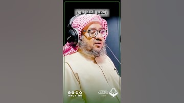 تحبير المقرئين | تلاوة من سورة ق| للمقرئ محمد عتيق الصنوي