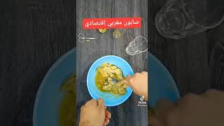 طريقة عمل صابون مغربي