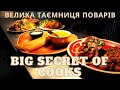 Картопля тушкована з рибою. Potatoes stewed with fish.