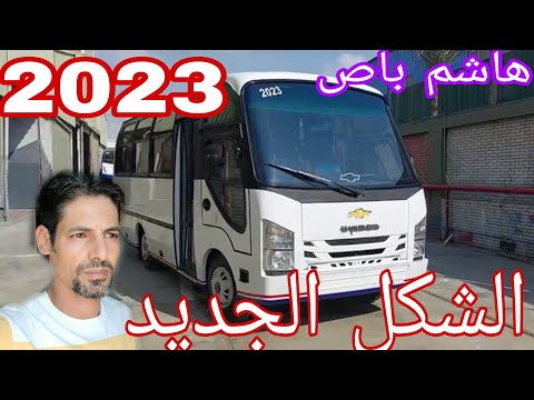 هاشم باص موديل ٢٠٢٣ الشكل الجديد مع حماده عيد