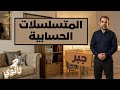المتسلسلات الحسابية جبر تانية ثانوي ٢٠٢٦