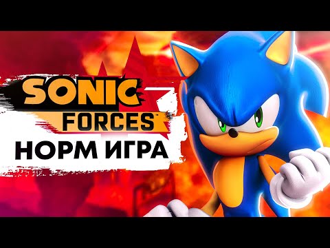 Видео: НОРМАЛЬНАЯ ИГРА — ОБЗОР SONIC FORCES (feat. @juteex12)