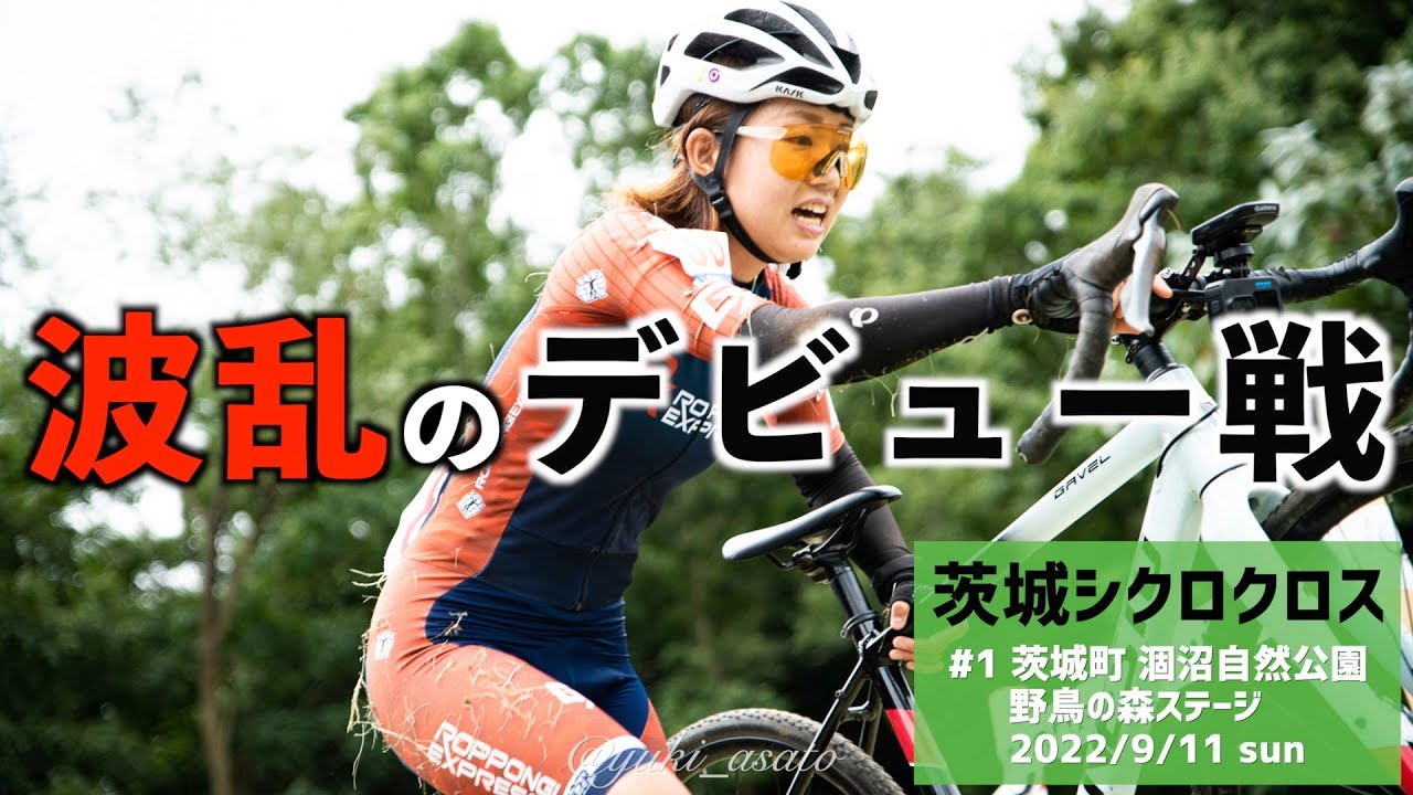 YOPIのシクロクロスデビュー戦が面白すぎたｗ【茨城シクロクロス 涸沼自然公園 野鳥の森ステージ CL2＋3】