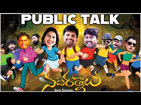 Nata Ratnalu Telugu Movie Public Talk | Sudarshan Reddy, Inaya Sulthana | Narra Shiva Nagu | TFPC - TFPC