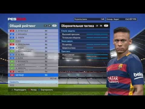 PES 2016 Рейтинговые игроки. С 84-109.