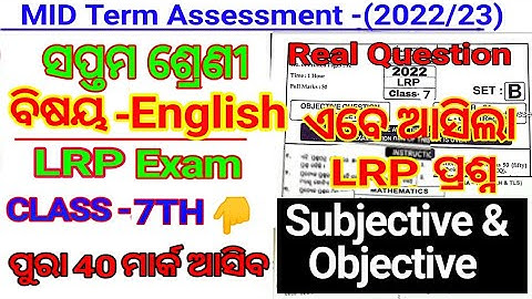 7th Class English Midterm Question Paper 2022 | LRP Exam 2022 Real Question 2022 23 |LRP Midterm 9th