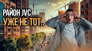видео: Как изменился район JVC что с ним НЕ ТАК и стоит ли ПЕРЕЕХАТЬ ЖИТЬ В ДУБАЙ в эту локацию? Дубай 2025 картинка: Как изменился район JVC что с ним НЕ ТАК и стоит ли ПЕРЕЕХАТЬ ЖИТЬ В ДУБАЙ в эту локацию? Дубай 2025