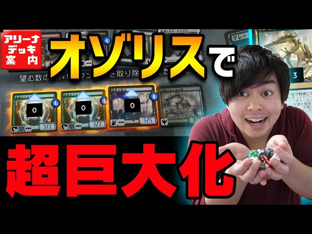 MTG】《オゾリス》で全員フィニッシャー化！？『オゾリス・カウンター