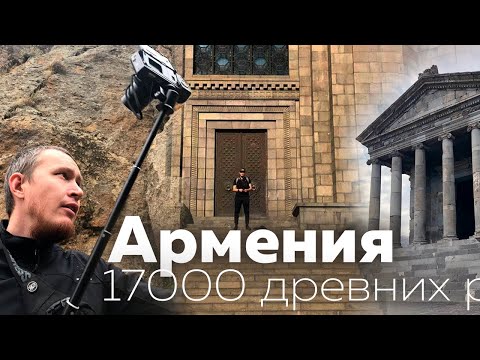 Армения. Вокруг одни враги. 17000 древних рукописей. Город старше Рима. Ной на горе Арарат (часть 1)