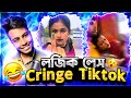 Most viral cringe tiktok ft ks kibria