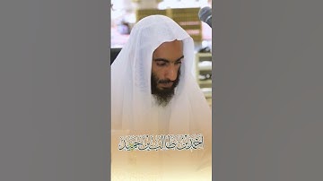 تلاوة بديعة من سورة البقرة للشيخ أحمد بن طالب حميد
