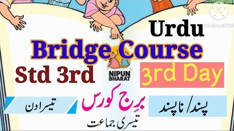 Std 3rd || Urdu || Maths || Bridge Course|| Tisra Din || جماعت سوّم برج کورس ریاضی تیسرا دن