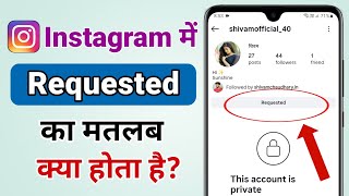Instagram Mein Follow Requested Ka Matlab Kya Hota Hai