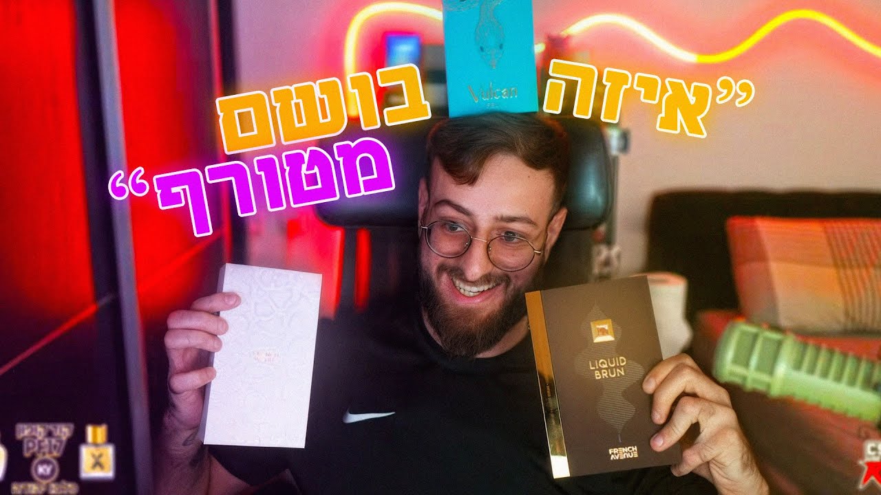 פדרו הזמין בשמים בשווי 2500 שקל! (מטורף !)