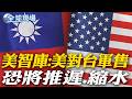 川普關稅違法判決
