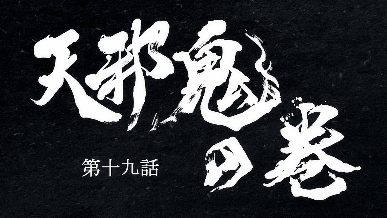 アニメ どろろ 第18話 無常岬の巻 ネタバレ感想 解説考察 サメの鬼神や多宝丸との戦い そしてイタチ死す マサログ 行雲流水