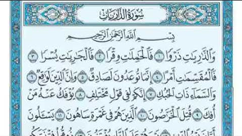 #القرآن_الكريم سورة الذاريات كاملة من الآية ﴿١﴾ إلى الآية ﴿٦٠﴾ بصوت ماهر المعيقلي