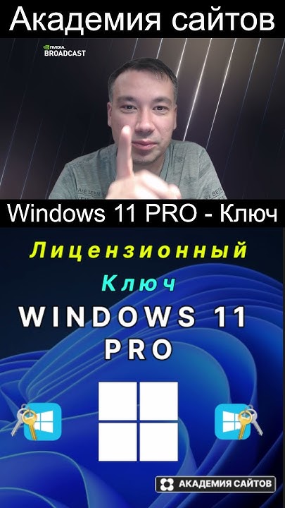 👑 Купить лицензионный ключ активации windows 11 PRO - Дешево - YouTube