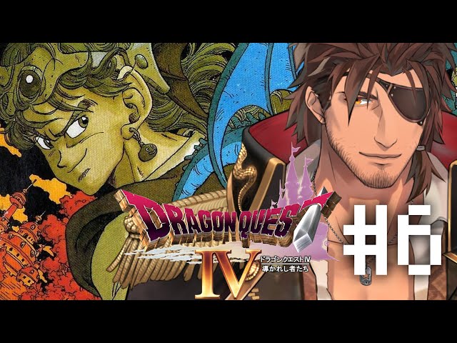 【PS1版ドラゴンクエストⅣ】導かれてきた者たち #6【にじさんじ/ベルモンド・バンデラス】のサムネイル