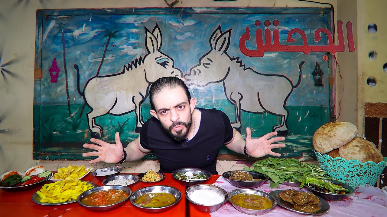 طلعة الجحش طلعة سحور مصري من بعد الأخر