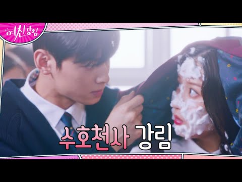 [수호엔딩] 차갑기만 했던 차은우, 갑자기 수호천사로 강림!?#여신강림 | True Beauty EP.2 | tvN 201210 방송