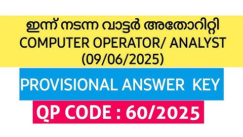 COMPUTER OPERATOR/ANALYST(09/06/2025) PROVISIONAL ANSWER KEY | Water Authority #psc #answerkey #kpsc