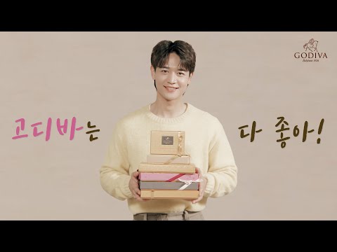 [고디바X민호] 마음을 전하는 가장 특별한 방법