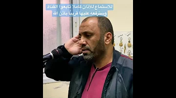 الأذان بصوت شجي تخشع له القلوب بصوت المؤذن الامام وائل سعايدة من فلسطين 