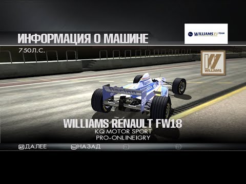 Видео: ToCA Race Driver 3 (МТ, сложно): этап 32, WilliamsF1 Team Challenge (часть 2, финал)