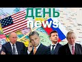 Путин, Орбан: санкции, действия НАТО. Зеленский, Джонсон: вторжение России на Украину станет ошибкой