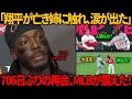 「私は二度、神に触れた」エリー・デ・ラ・クルーズ、706日ぶりに大谷と再会した際の「感動の初めての言葉」を語る – 彼は大谷翔平の心に響く一言に、涙が止まらなかった