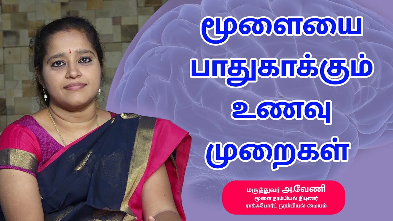 Food & Brain Health-Dr A.VENI MD.,DM(Neuro)