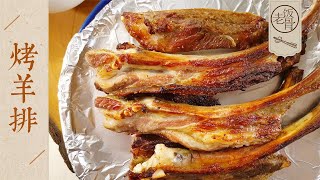 EngSub【Oven Roasted Lamb Ribs】Crispy and Juicy, with fruit flavor!