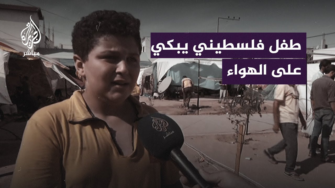 طــفل يبكي على الهواء بجوار خيمته بعد نجاته من الــقصف..