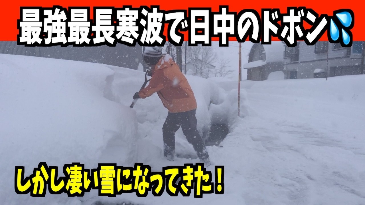 【ドボン】2026-01-21（水）最大最強寒波で妻七がメイン水路にドボン！！　武七、妻七の除雪・雪かき日記　snow removal ASMR