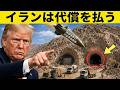 トランプがイランに「覚悟しろ」…最後の標的はすでに決まっていた