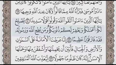 سورة الاحزاب الصفحة 427 الشيخ محمد صديق المنشاوي