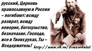 Будущее Руси Православной