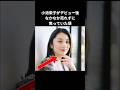 【感動】小池栄子が南原清隆に言い放たれたとある言葉 #感動する話 #小池栄子 #南原清隆