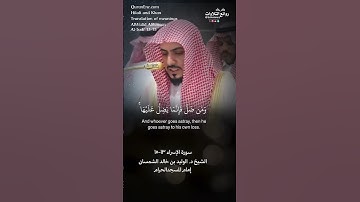 تلاوة شجية | ( وكل إنسان ألزمناه طائِره في عنقه …)| سورة  الإسراء ١٣-١٥ || الشيخ د. #الوليد_الشمسان