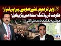 28th Amendment | PPP In Action | Chaos In Sindh | Shehbaz Govt Ready | Red Zone | GTV News