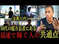 人気インフルエンサーが４人の10代億万長者に稼ぐ秘訣を聞いてみた