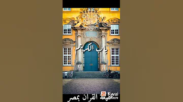 موال نعم علي باب الكريم قصدت حبك 