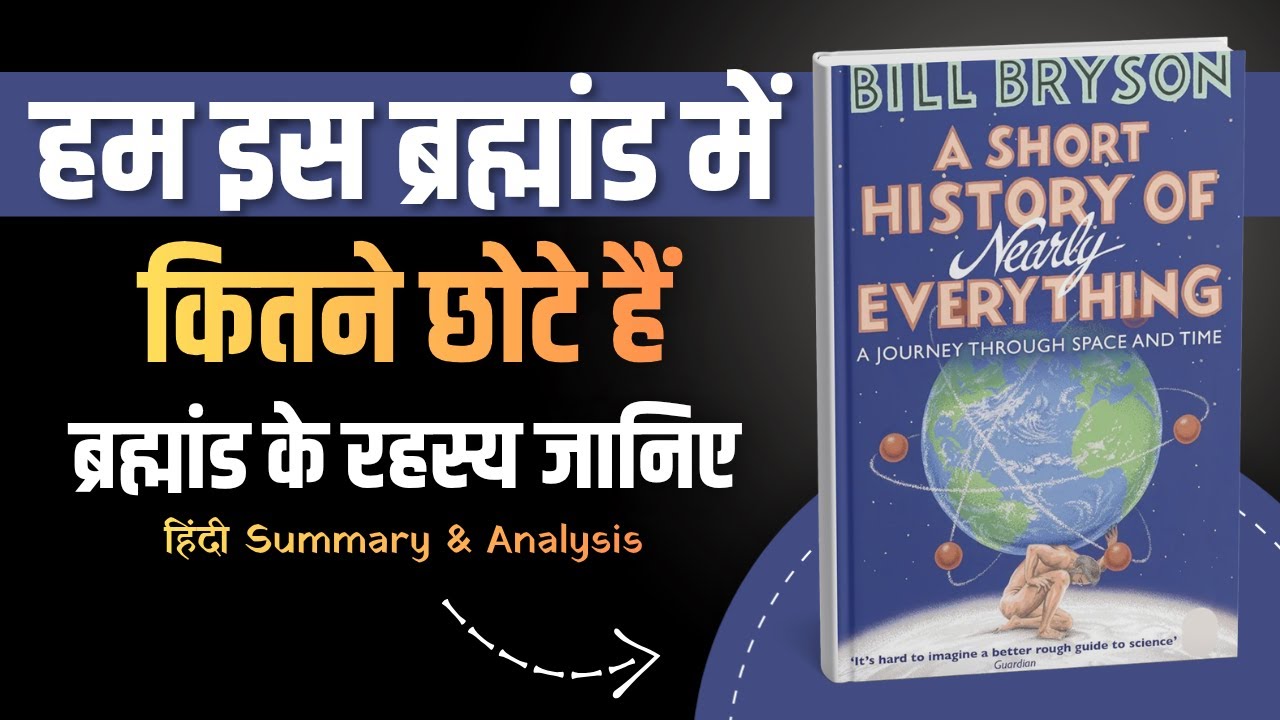 13 अरब साल की कहानी | A Short History of Nearly Everything by Bill