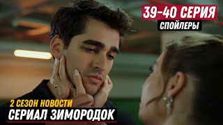 Новости Сериала Зимородок 2 Сезон, 39, 40 Серия - Сейран Скоро Узнает О Своей Беременности