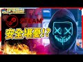 STEAM 安全堪憂!? 遭植入病毒？外掛誤鎖問題頻傳！AMD用戶高機率被鎖？SKY《電玩買蝦款#54》