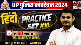 UP Police Constable 2023 | Hindi Practice Set -10 | UP Police Hindi Class | UPP Hindi By Arun Sir
